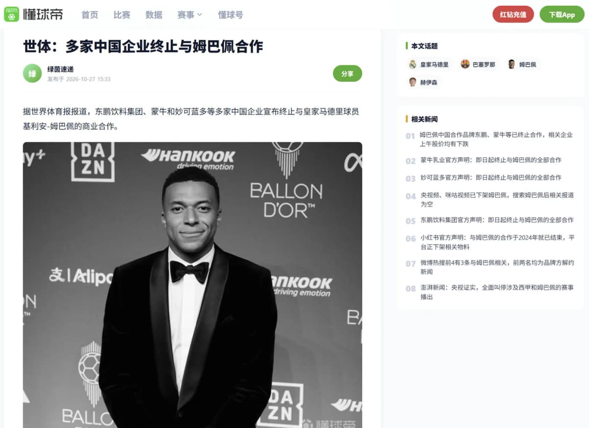 Captura de pantalla de la web china especializada en fútbol Dongqiudi, en donde se puede ver cómo en su noticia del Balón de Oro, en la segunda posición, en…